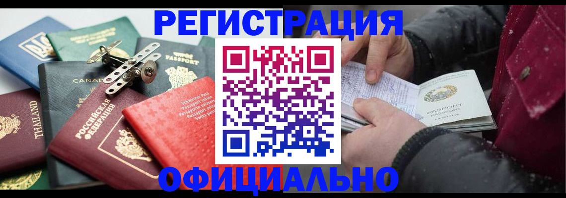 прописка иностранных граждан в Нефтеюганске