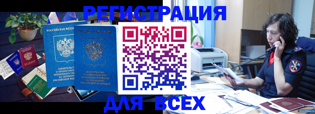 временная регистрация недорого в Нефтеюганске